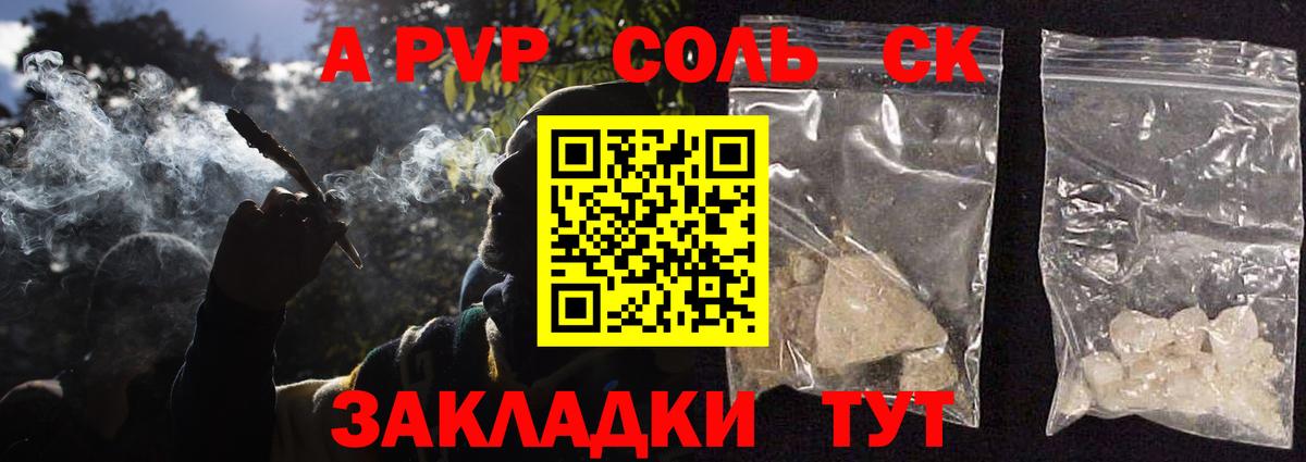 A-PVP VHQ Бахчисарай