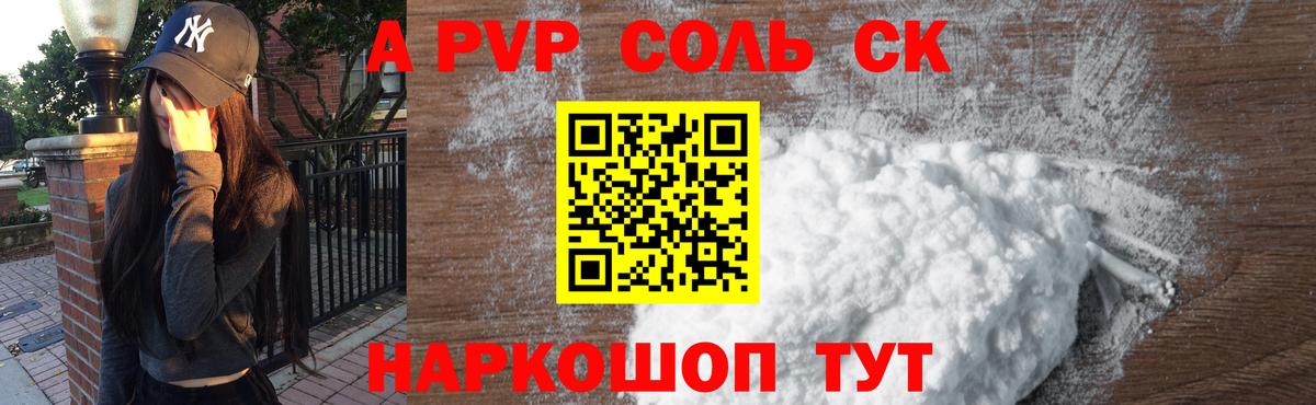 где продают наркотики  Alpha PVP СК  А ПВП СК КРИС  Вход с VPN  Бахчисарай 