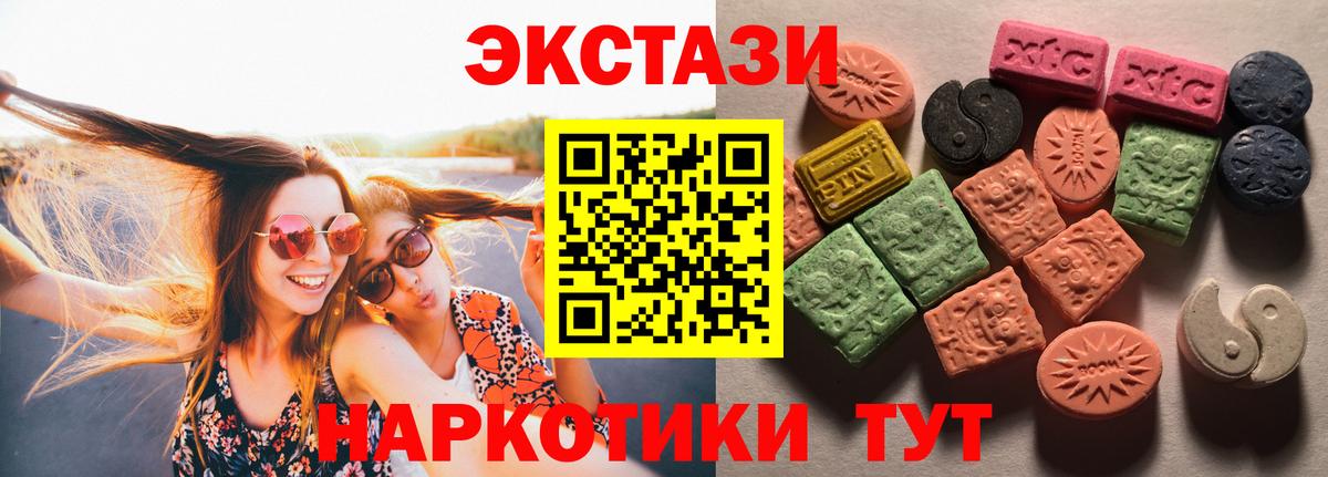 Ecstasy 250 мг Бахчисарай